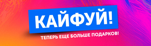 Ещё больше товаров для дома, спорта и отдыха!