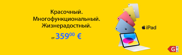 Яркий iPad по отличной цене