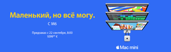 Предзаказ на мощный Mac mini уже начался
